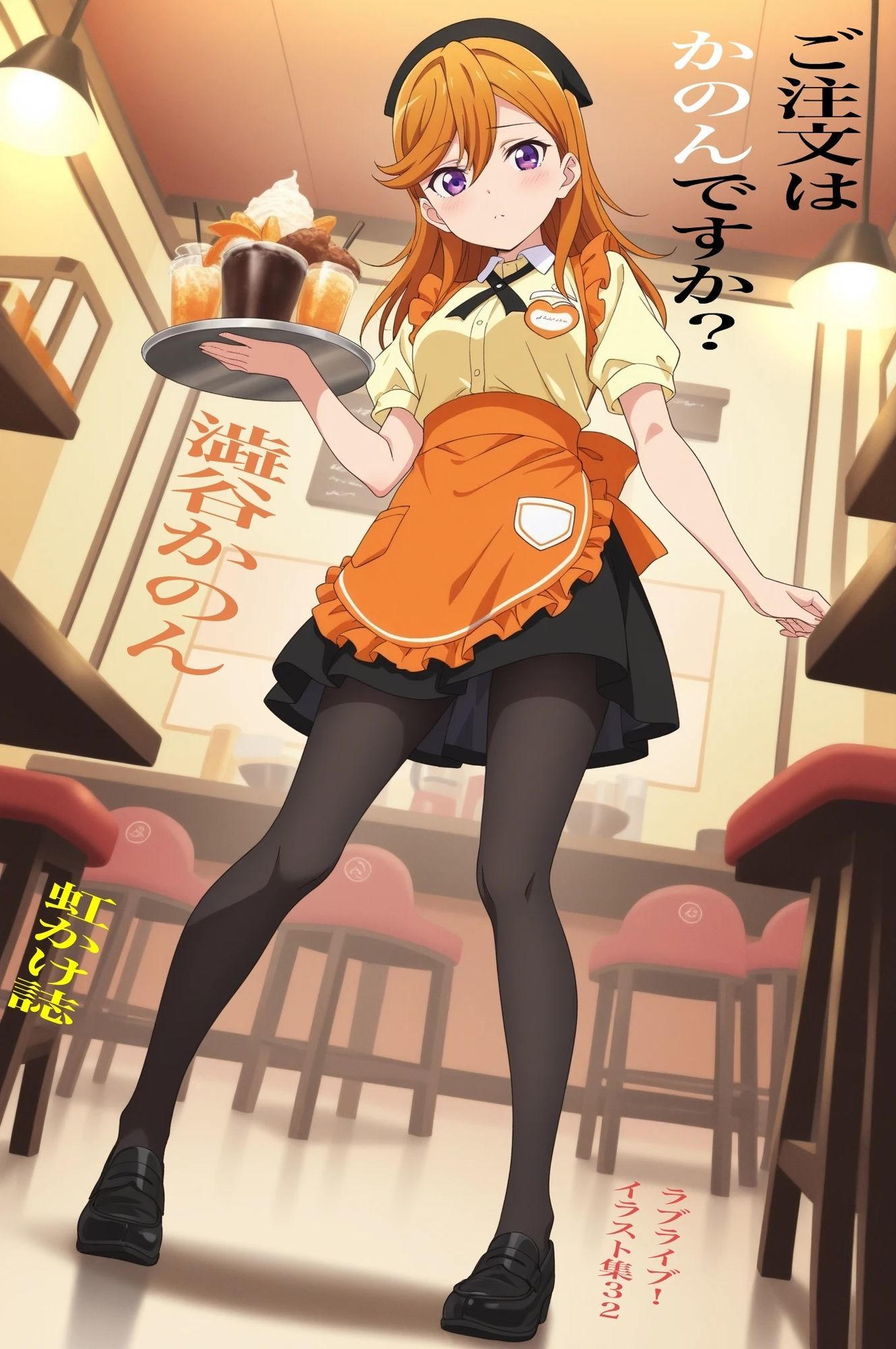 虹かけ誌   ラブライブ！  イラスト集32 澁谷かのん  ご注文はかのんですか？のサンプル画像 1