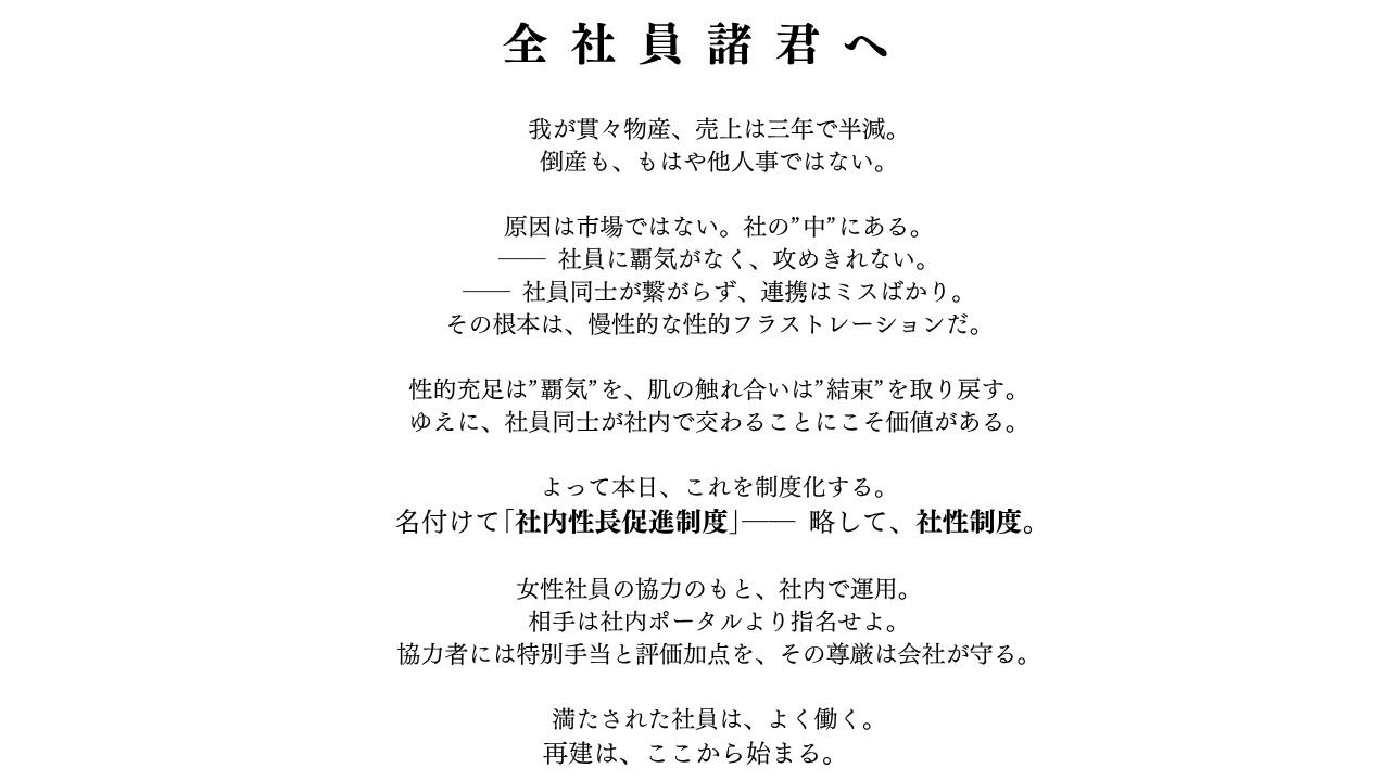 社精制度【巨乳新入社員編】〜社長命令で社内セックスする話〜のサンプル画像 1