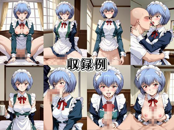 入店注意!発情期メイド喫茶!!〜惣○アスカラングレー&綾○レイ編〜 画像10
