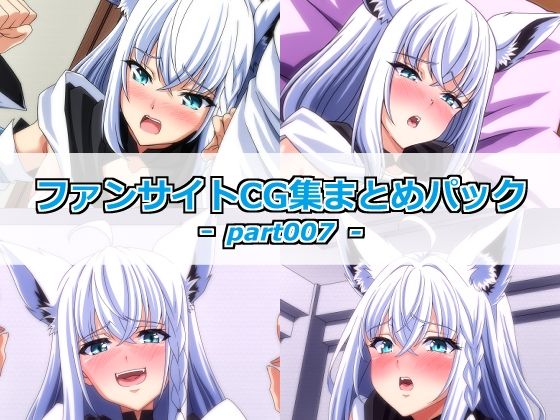 ファンサイトCG集まとめパックーpart007ー [Guild_Plus]