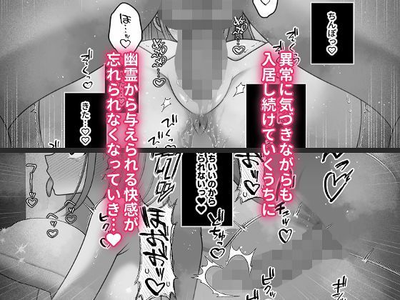 ヤミツキ霊姦体質 むっつりスケベで隠れマゾな淫乱処女が幽霊姦にドハマリする話のサンプル画像 4