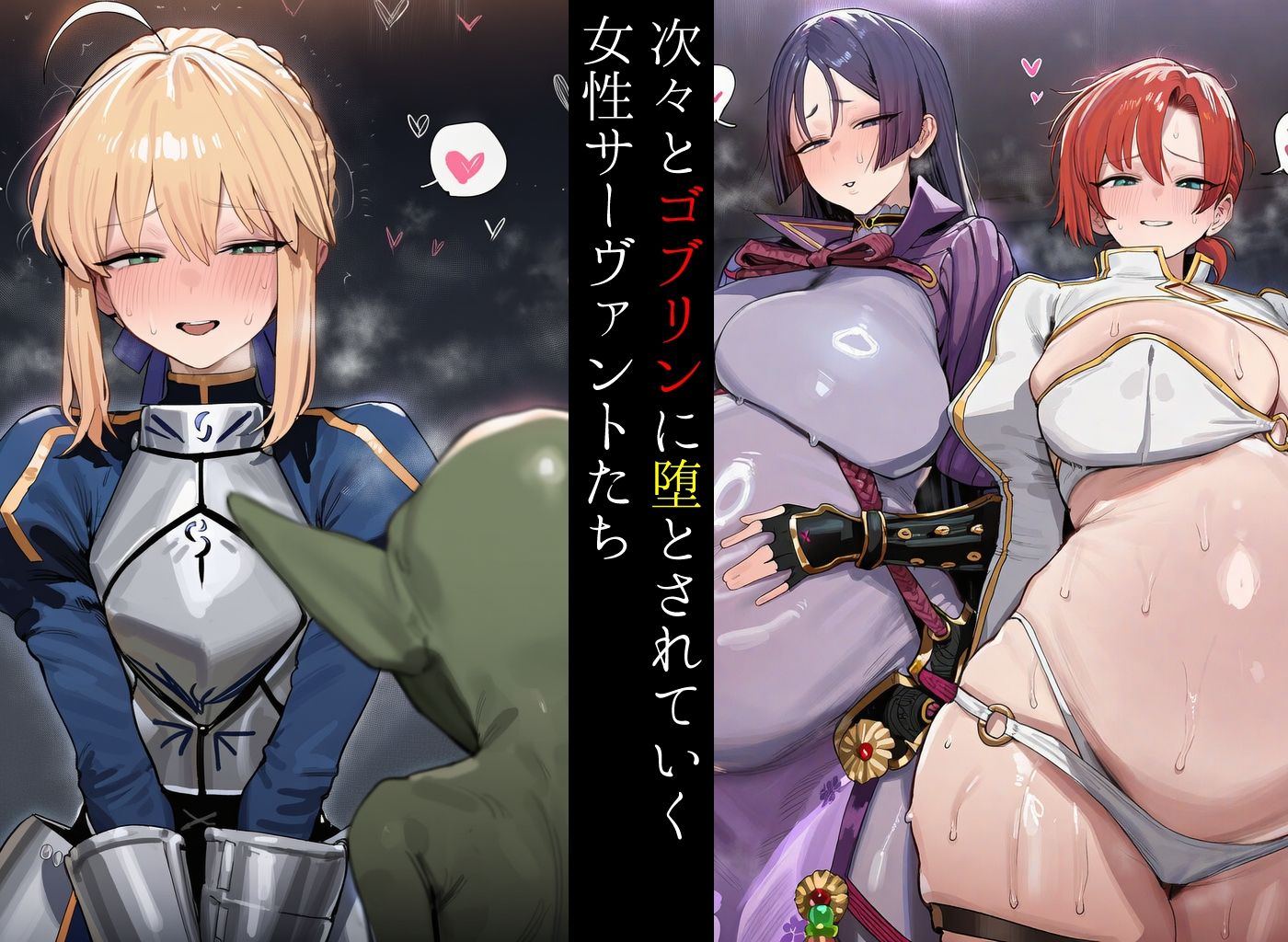 ゴブリンに堕ちたカルデア 2のサンプル画像 1