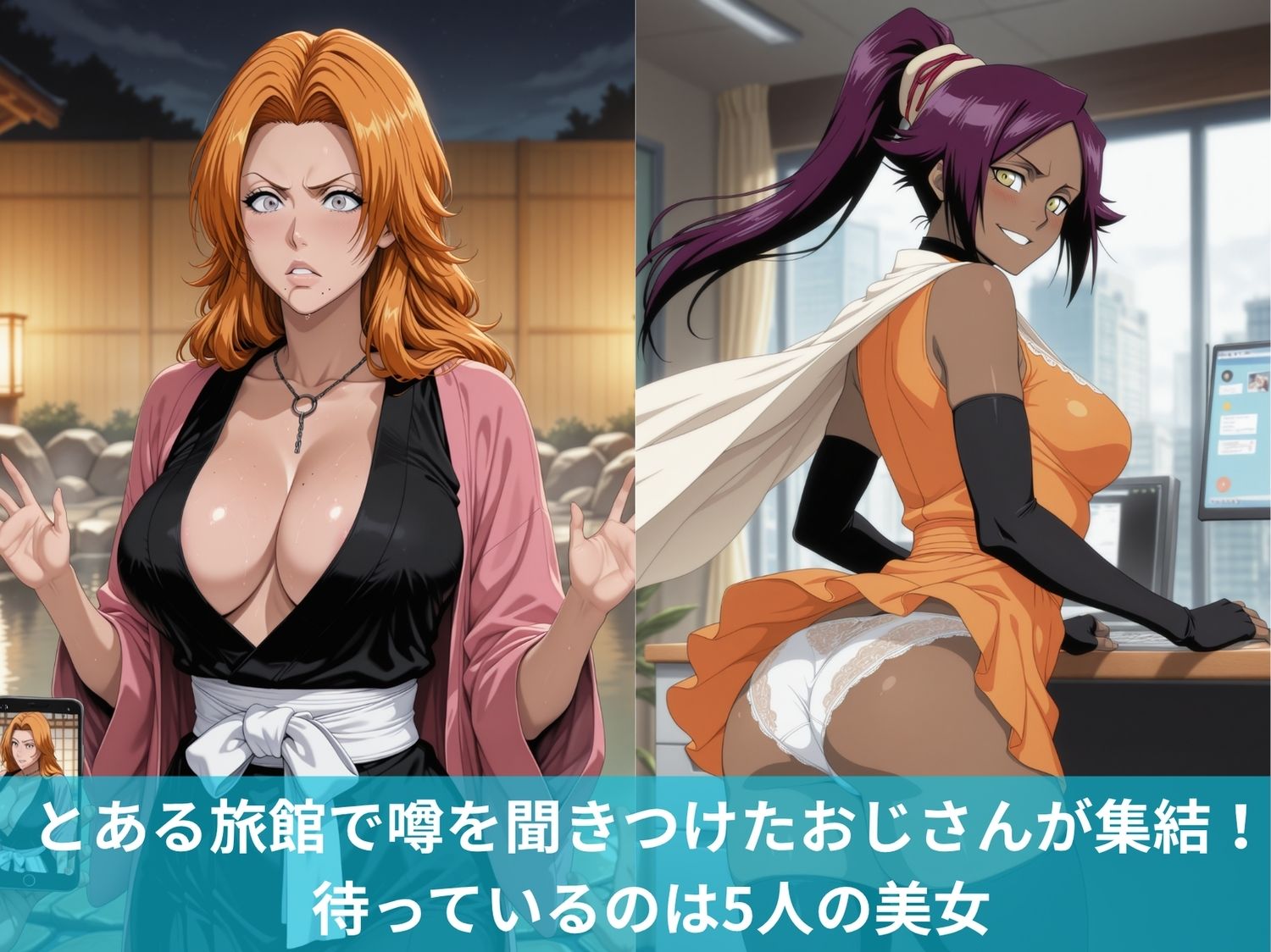 BLE●CH娘とハーレム旅館のサンプル画像 1