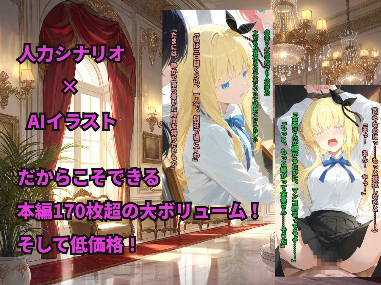 憧れの金髪お嬢様なクラスメイトが別荘で三日間ひとりきりになると知ったあなたは……のサンプル画像 3