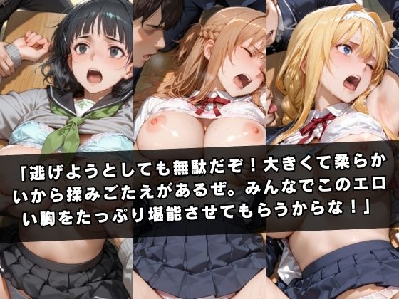 狙われたクラスメイト 〜ソー〇アート・オンライン編〜の画像7
