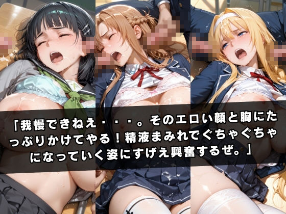 狙われたクラスメイト 〜ソー〇アート・オンライン編〜の画像8