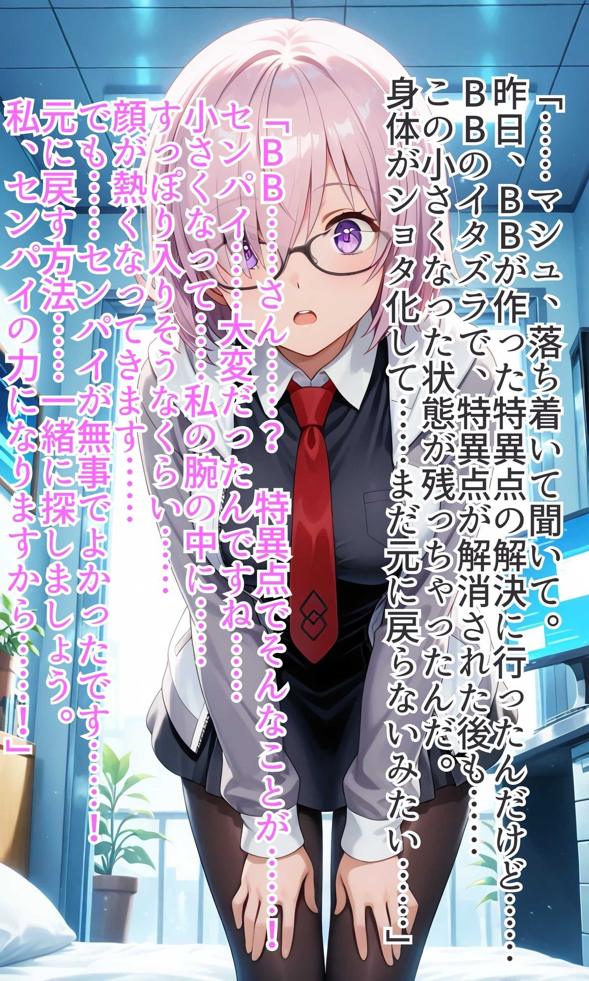 カ◯デアおねショタ〜○さくなったマスターとサーヴァントの甘い日常〜Vol1のサンプル画像 6