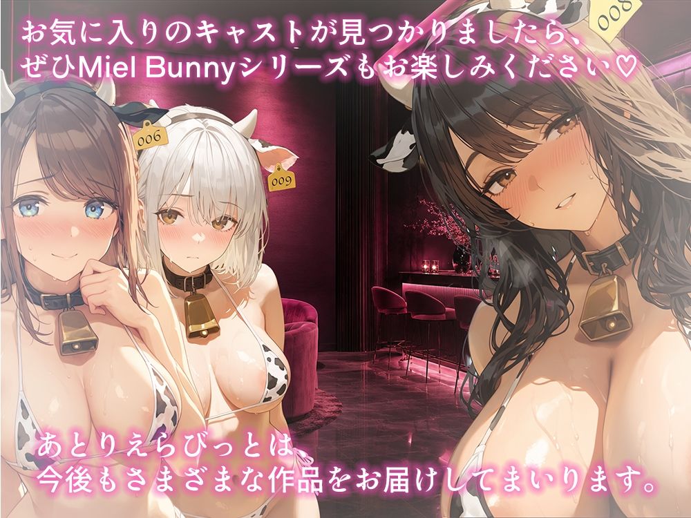 Miel Bunny特別企画〜牛さん水着でえちえち祭〜のサンプル画像 6