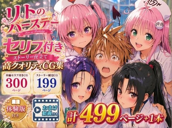 リトのバースデーの商品画像