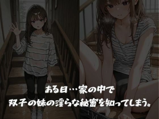 双子妹の淫声〜双子妹が夜中に親父と性行為しちゃってたのサンプル画像 1
