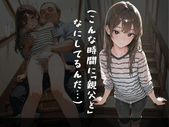双子妹の淫声〜双子妹が夜中に親父と性行為しちゃってたのサンプル画像 3