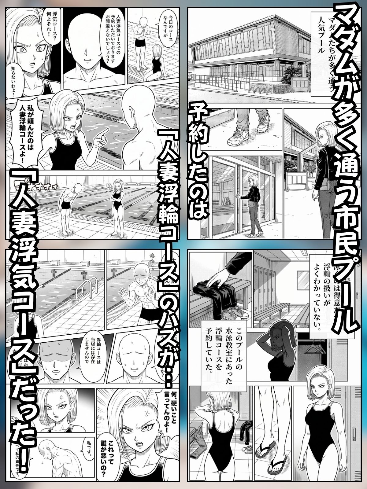 媚薬プールで初体験 Z戦士の愛嫁達のサンプル画像 1