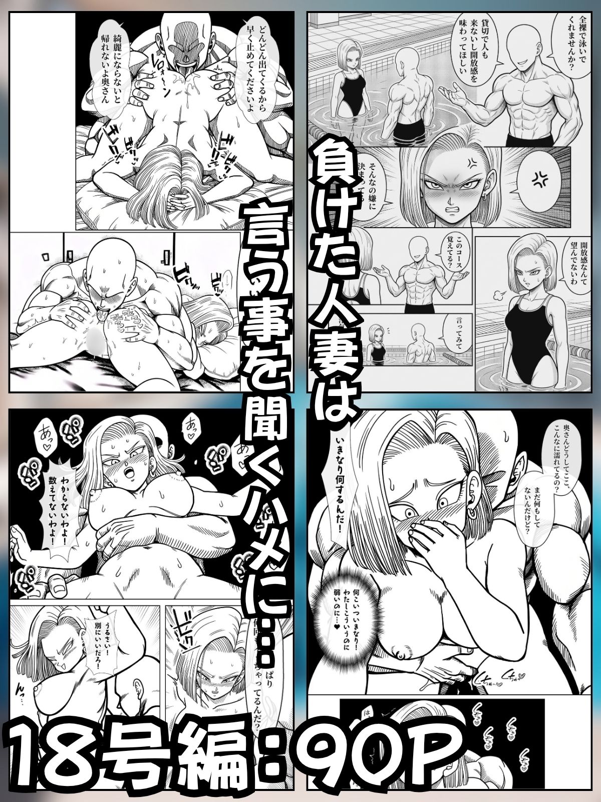 媚薬プールで初体験 Z戦士の愛嫁達のサンプル画像 3