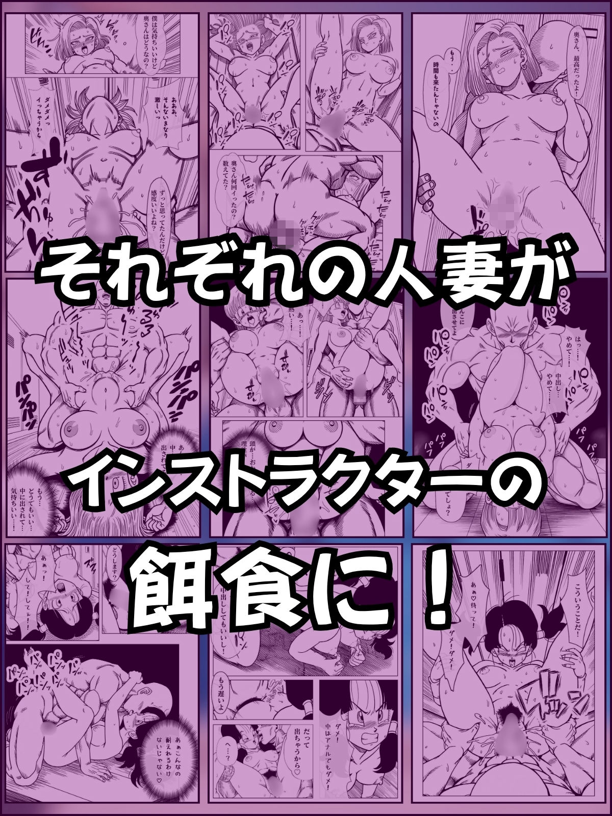 媚薬プールで初体験 Z戦士の愛嫁達 画像9