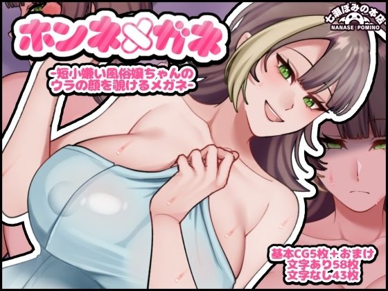 ホンネメガネー短小嫌い風俗嬢ちゃんのウラの顔を覗けるメガネーの商品画像