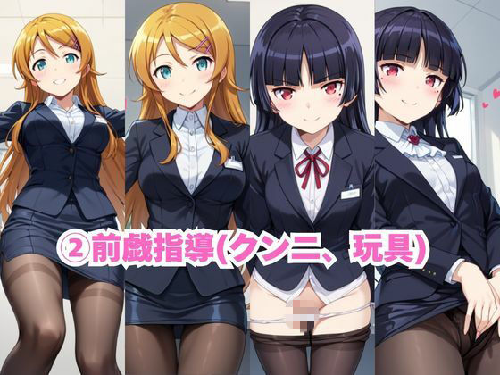 なんでも許してくれる理想の上司と秘密の関係！高○桐乃＆五○瑠璃編のサンプル画像 6