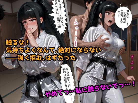 敗北調教 柔道編 毎晩イカされてメスに堕ちるまでのサンプル画像 4