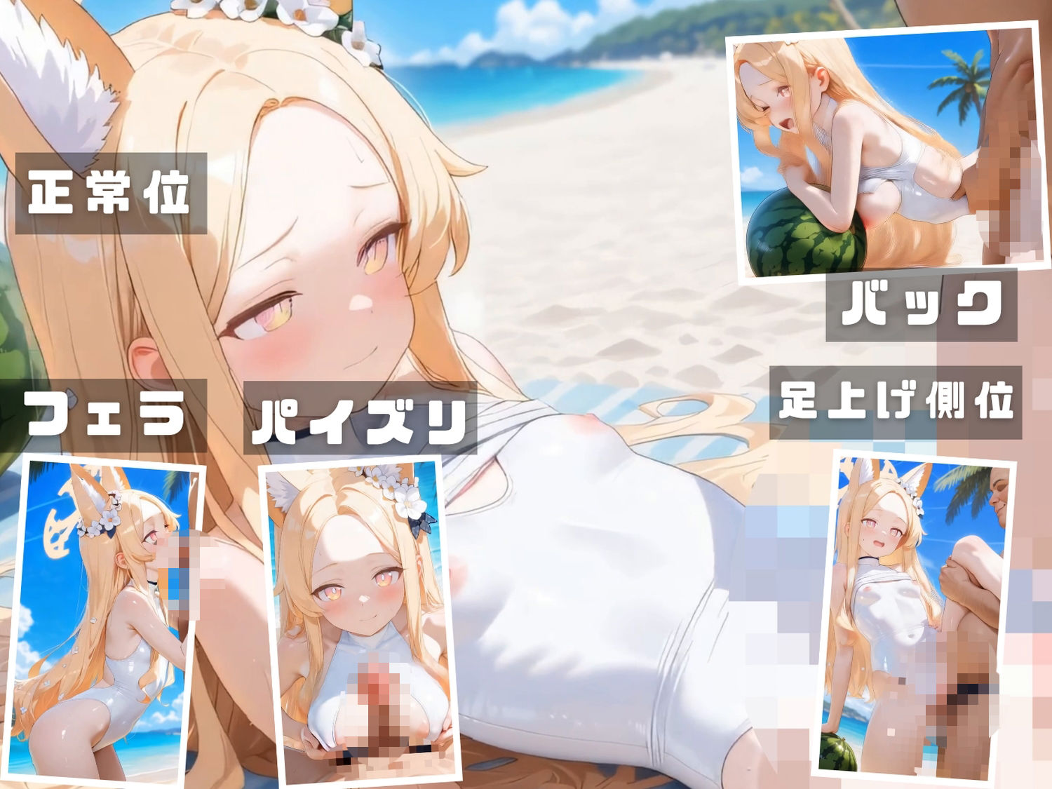 ブル●アーカイブ 海の家特別演習   〜全生徒と先生の精液で溺れる白濁補習の夏〜 CG集と動画のお得な【セット作品】のサンプル画像 6