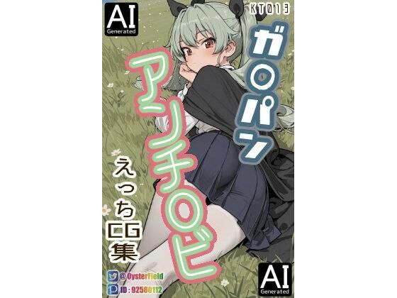 KT013_ガ〇パン アンチ〇ビ えっちCG集 [Oyster Field]
