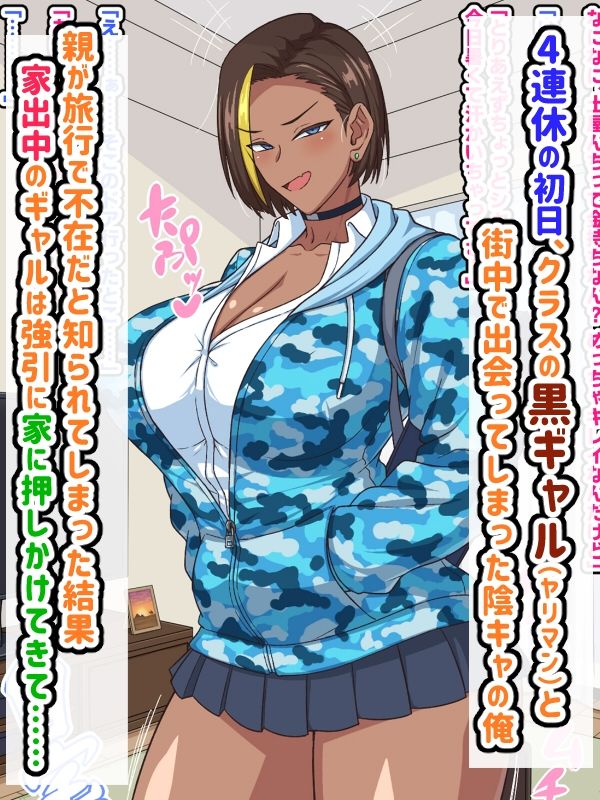 プチ家出黒ギャルとのズコハメ連休生活！？のサンプル画像 1