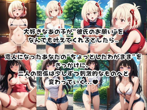 彼女にエロいお願いを全部かなえてもらってみた。〜錦○千束＆井○上たきな編〜のサンプル画像 4