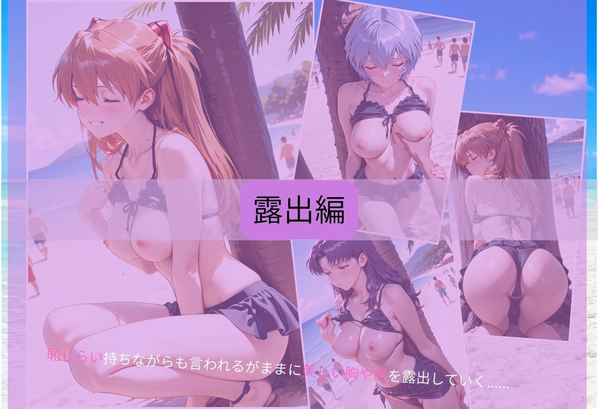 エヴァの休日海水浴 〜ビキニ姿のまま木陰で堕とされる〜のサンプル画像 6