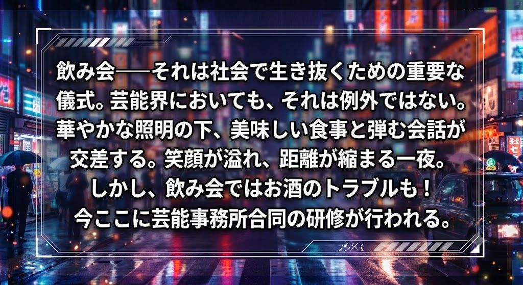 飲み会で喰われるアイドル達4のサンプル画像 1