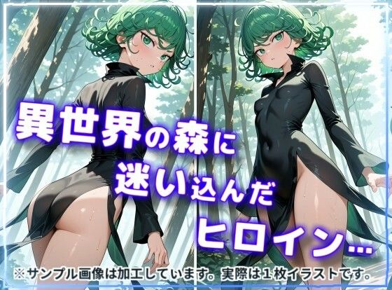 ヒロイン強襲！異世界で肉便器にされる異種姦CG集【タツ〇キ編】のサンプル画像 1
