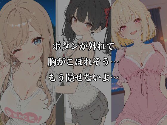 夏合宿の淫らな夜 〜パジャマの隙間から溢れる5人の欲情〜のサンプル画像 2