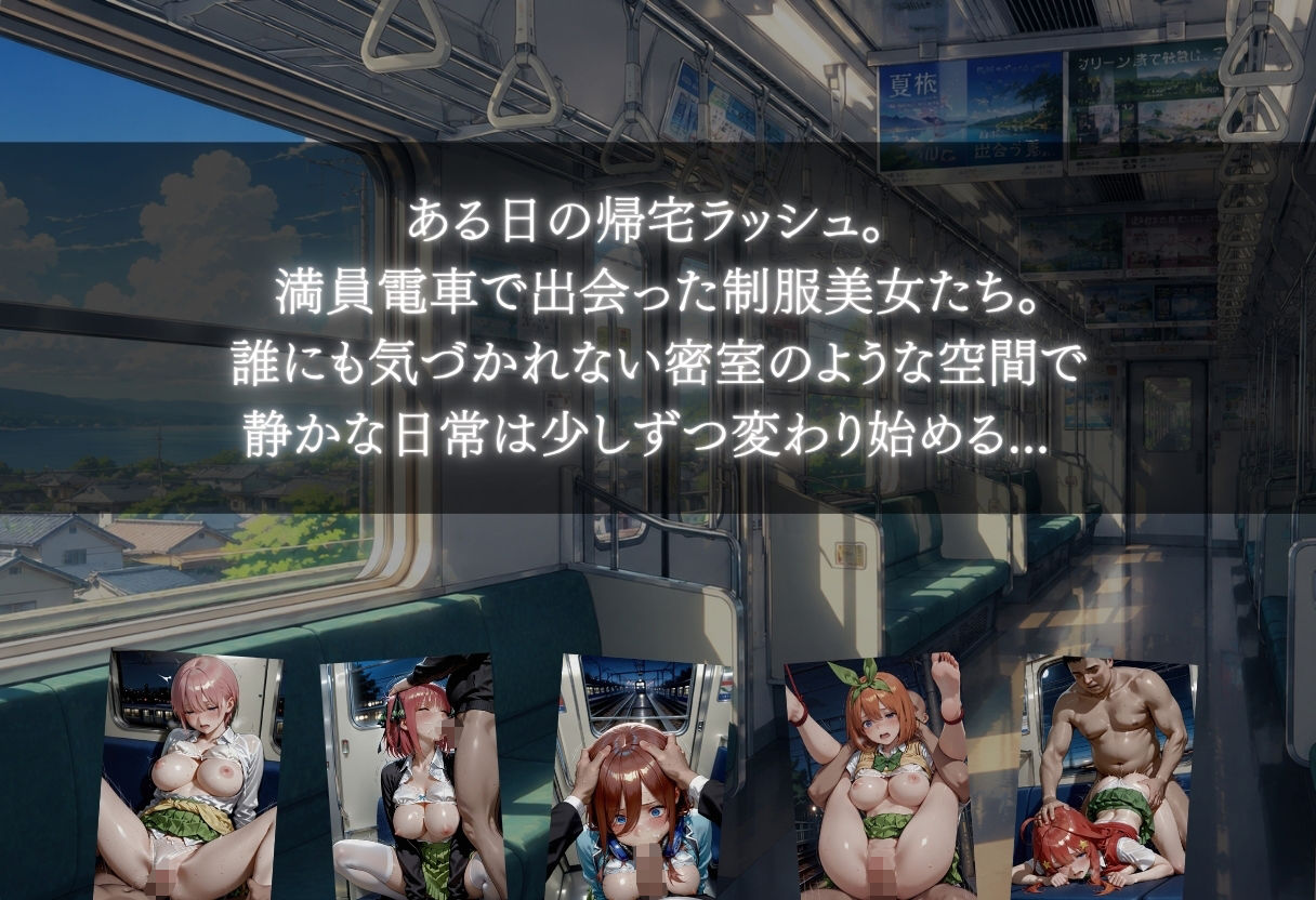 電車痴●女子 秘密サークルで制服美女を生ハメ中出し 通学中に 孕ませのサンプル画像 1