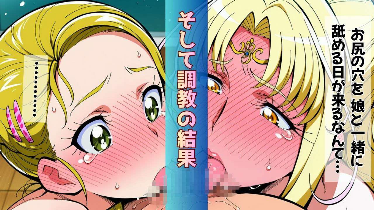 転校してきたプリンセスが母娘でいっしょに完堕ちしちゃう話 画像8