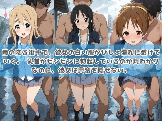俺の彼女は露出狂〜人目につくたび乳首がビンビンに勃起しちゃう〜 け〇おん!のサンプル画像 1