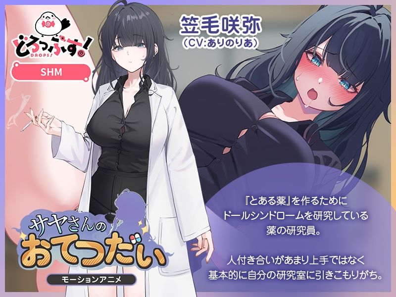 サヤさんのおてつだい モーションアニメのサンプル画像 1