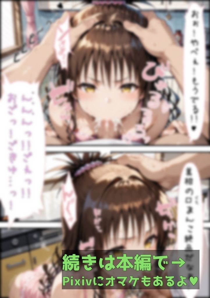 結◯家の家庭訪問のサンプル画像 6