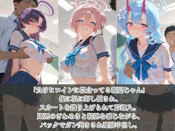 負けヒロインJKが俺のチ●ポ専用肉便器に堕ちていく ブ〇ーアーカイブ4のサンプル画像 1