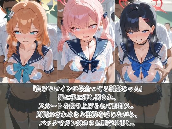 負けヒロインJKが俺のチ●ポ専用肉便器に堕ちていく ブ〇ーアーカイブ5のサンプル画像 1