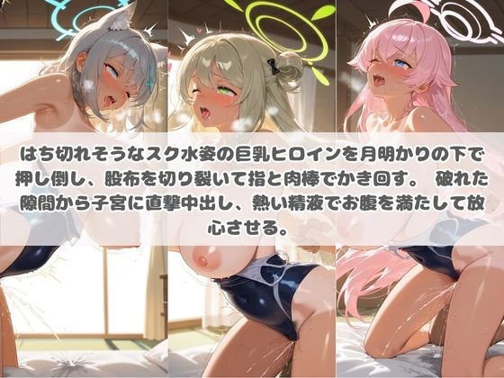 クソかわいい水着巨乳ヒロインを夏休みに孕ませ中出しした記録 ブ〇ーアーカイブ5のサンプル画像 2