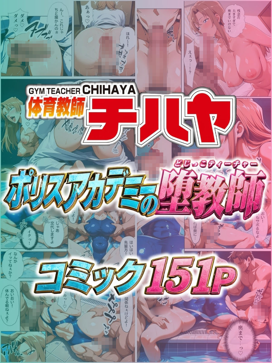 体育教師チハヤ  ポリスアカデミーの堕教師 画像10
