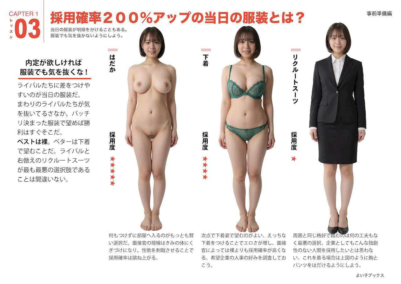 女性のための絶対に落ちない就活術【実写風AIリメイク】のサンプル画像 1
