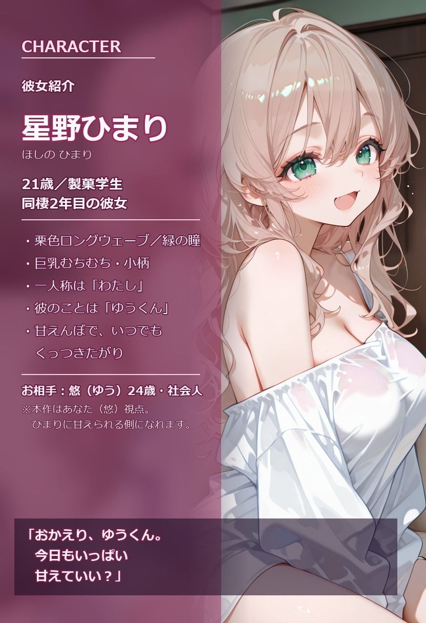 同棲彼女とあまあま中出し性活のサンプル画像 1