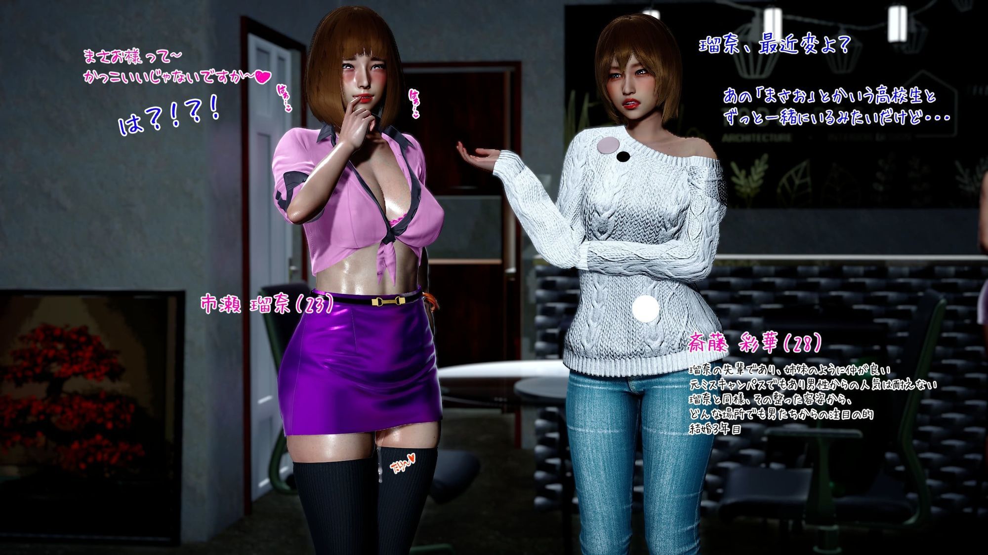 まさおのハーレム化計画 OL編(瑠奈・彩華 洗脳編)のサンプル画像 5