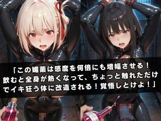 囚われの女スパイ 〜リ〇リス・リコ〇ル編〜のサンプル画像 6