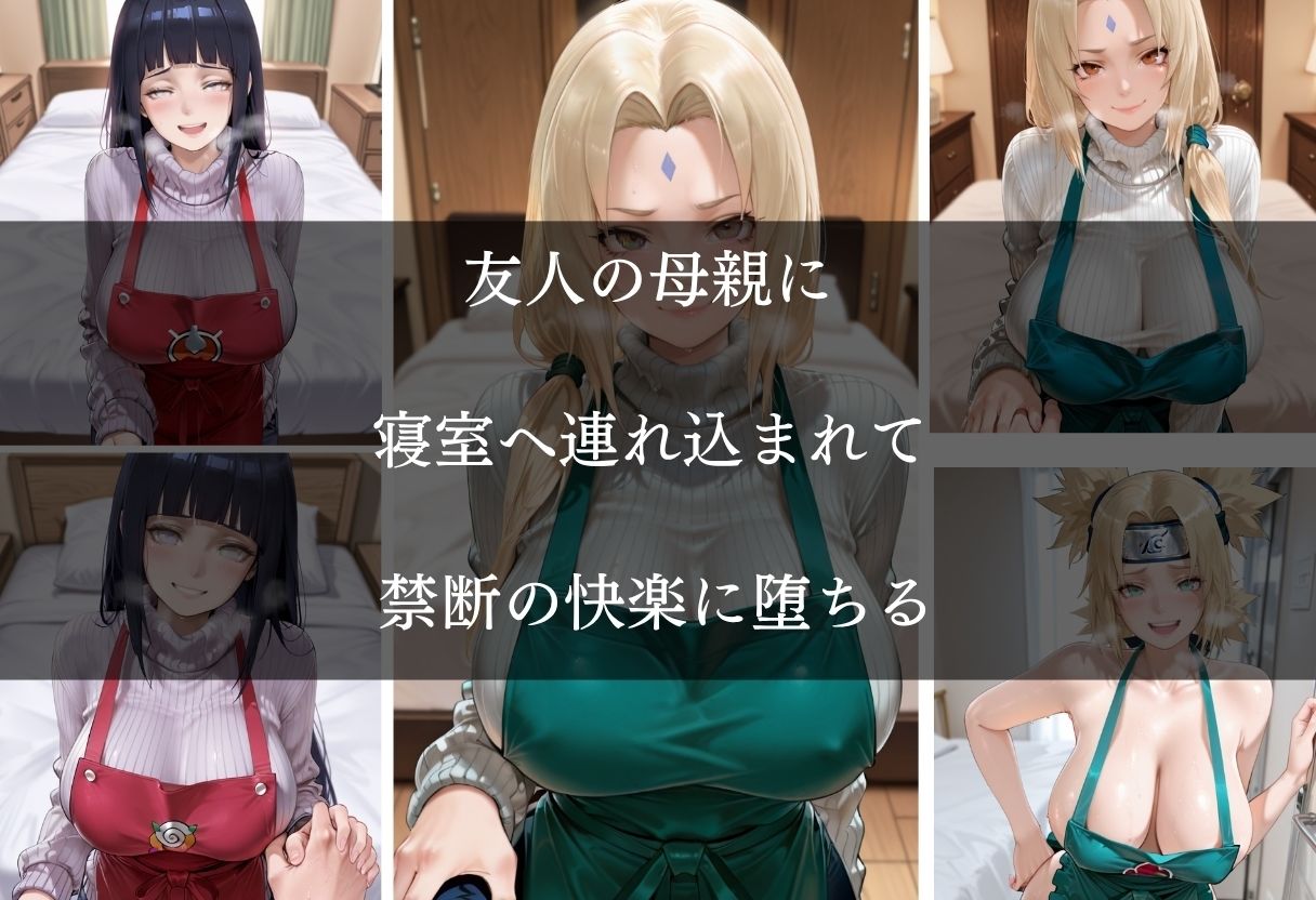 友達の母親と禁断の筆おろし 〜優しい熟女ママに童貞を優しく搾り取られた〜のサンプル画像 5