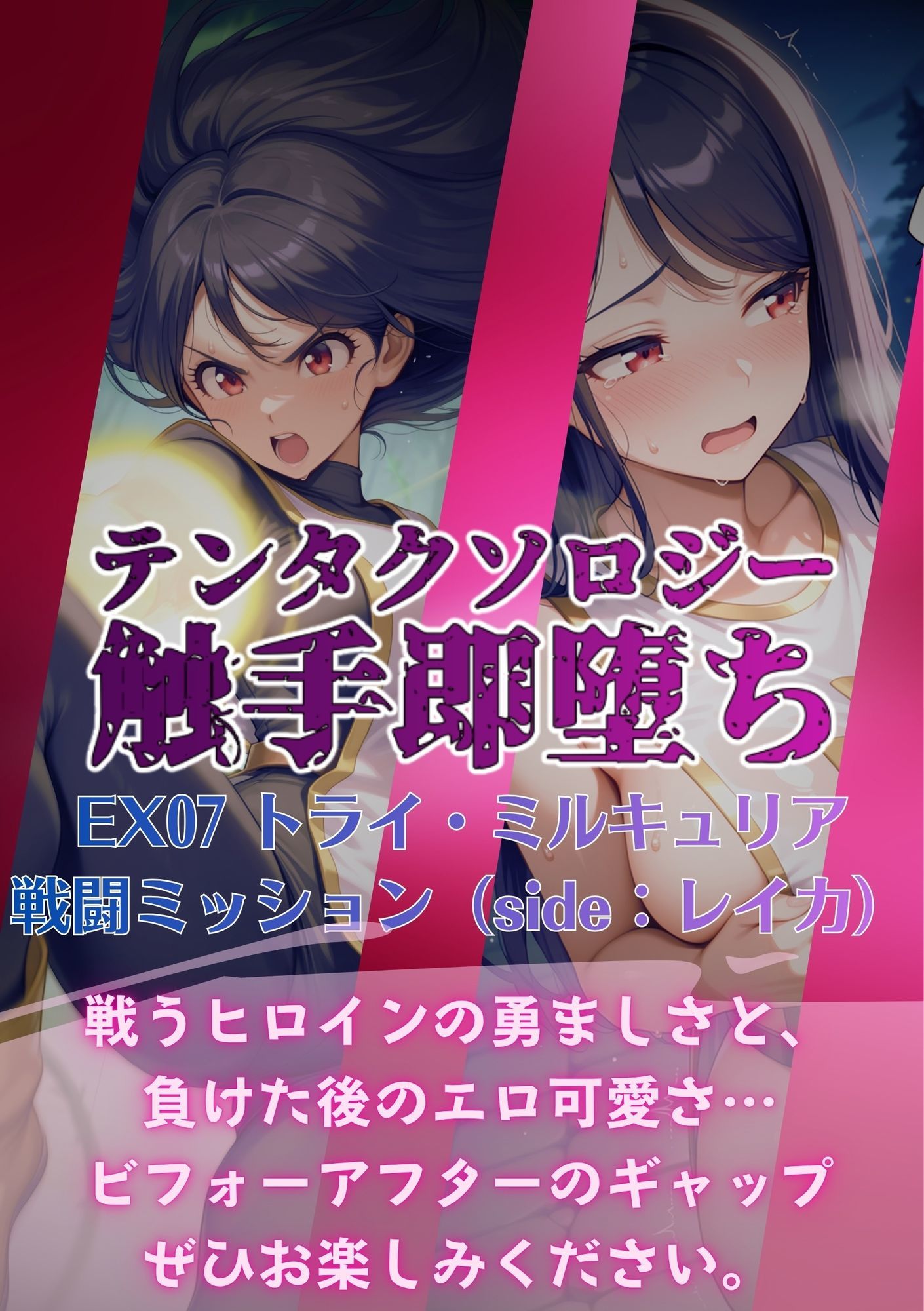 テンタクソロジーEX07:トライ・ミルキュリア  戦闘ミッション（side:レイカ）のサンプル画像 6