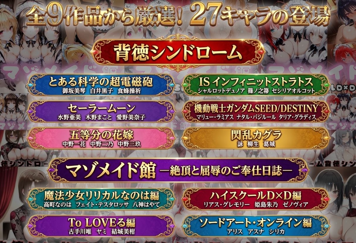 総集編Vol.3 背徳シンドローム&マゾメイド館 全9作品27キャラ収録のサンプル画像 1