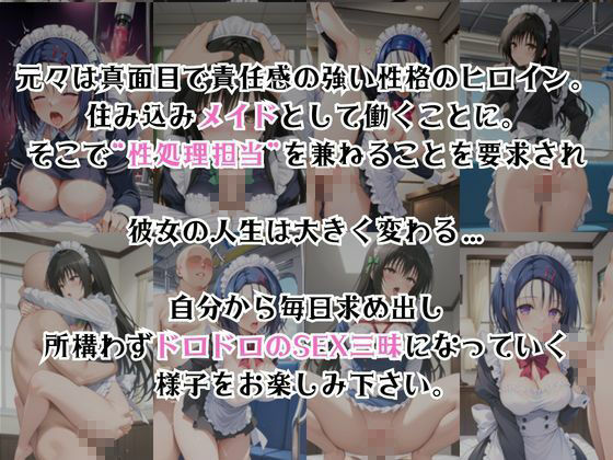 真面目なメイドさんをドロドロにするお話〜古手川唯＆西連寺春菜編〜のサンプル画像 2