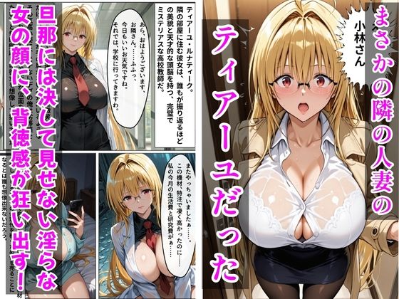 【Tol〇veる】デリヘル呼んだら隣の人妻ティアーユが来たのサンプル画像 2