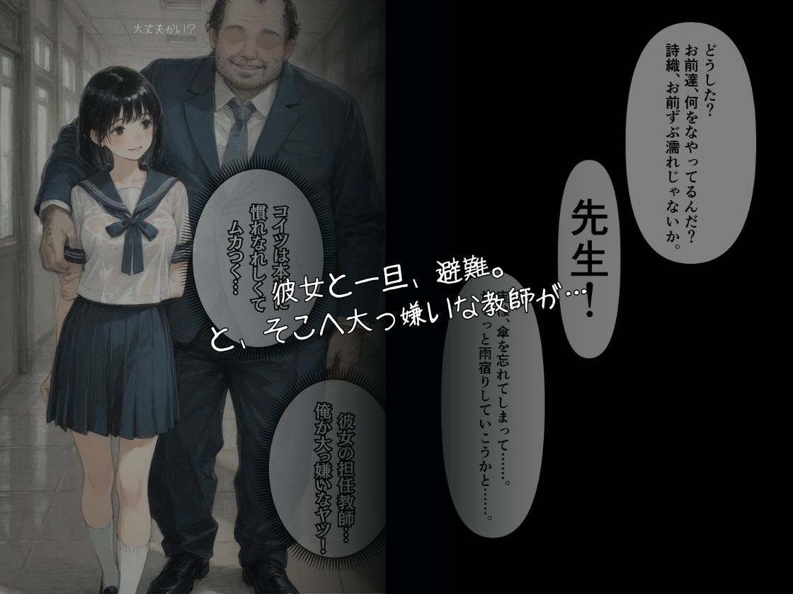 寝取られ彼女〜先生が教えてくれた〜のサンプル画像 2
