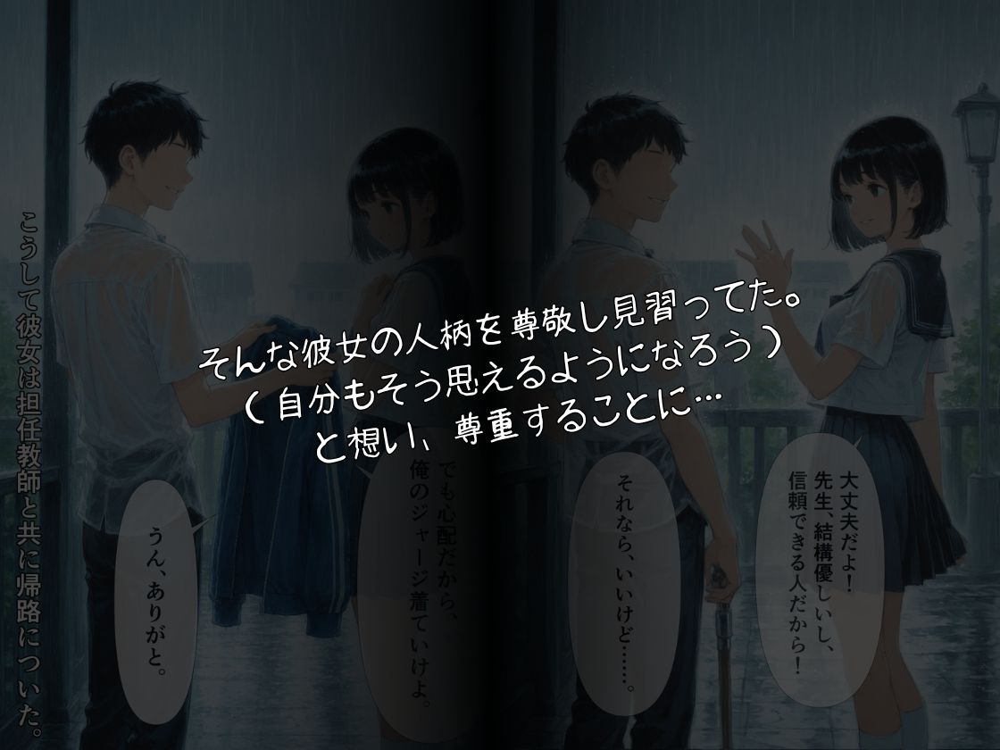 寝取られ彼女〜先生が教えてくれた〜のサンプル画像 4