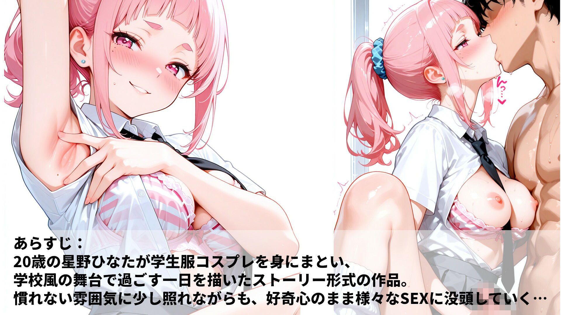ひなたのコスプレラブラブSEX〜放課後編〜のサンプル画像 2